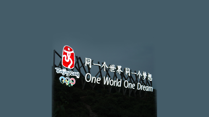 北京奥运AG真人网站岭AG真人网站标识