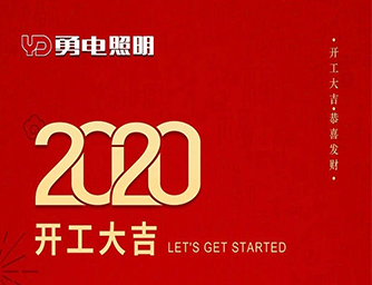 AG真人网站开工了